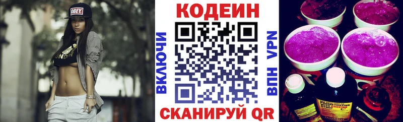 Кодеиновый сироп Lean напиток Lean (лин)  Купить  Евпатория 